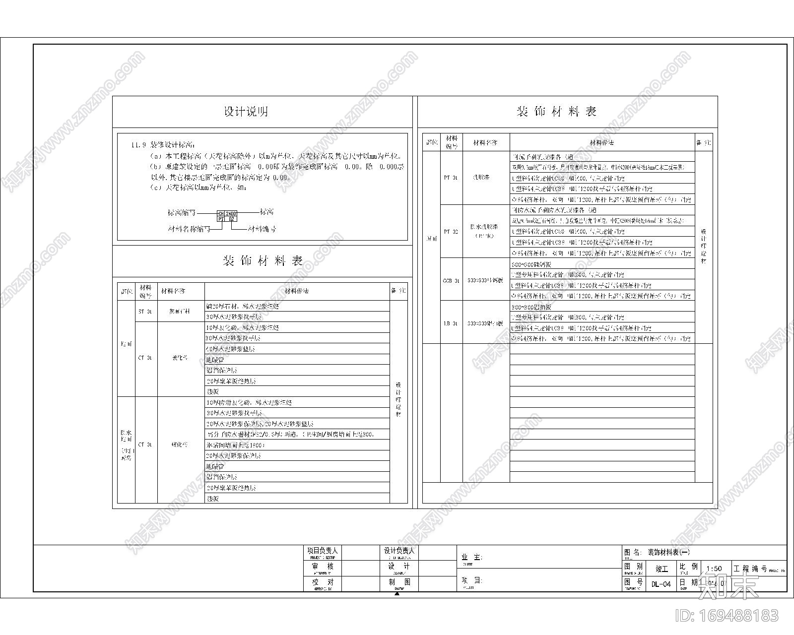 施工图设计说明装饰材料表cad施工图下载【ID:169488183】