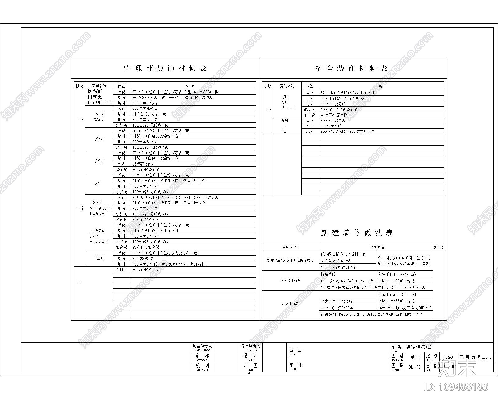 施工图设计说明装饰材料表cad施工图下载【ID:169488183】