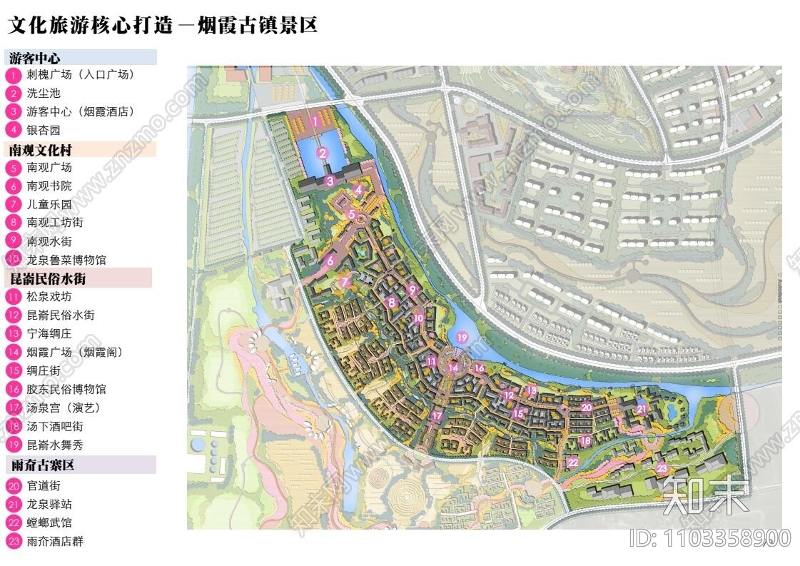 烟台牟平龙泉康养文旅项目概念设计下载【ID:1103358900】