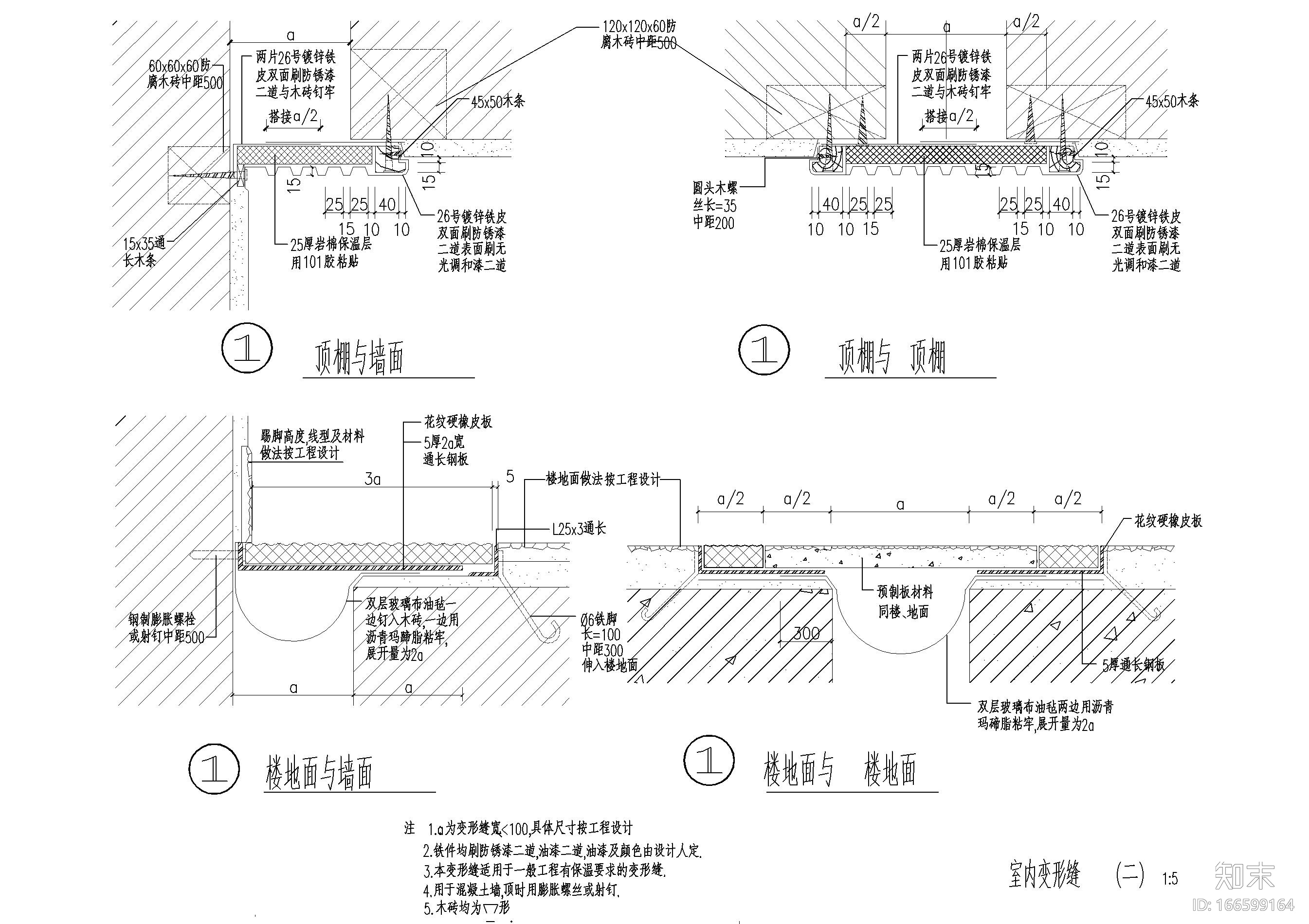 变形缝节点大样详图施工图下载【ID:166599164】