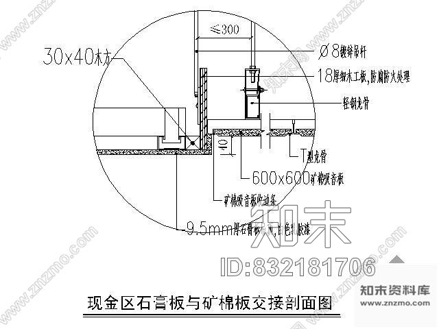 图块/节点石膏板与矿棉板交接剖面图施工图下载【ID:832181706】