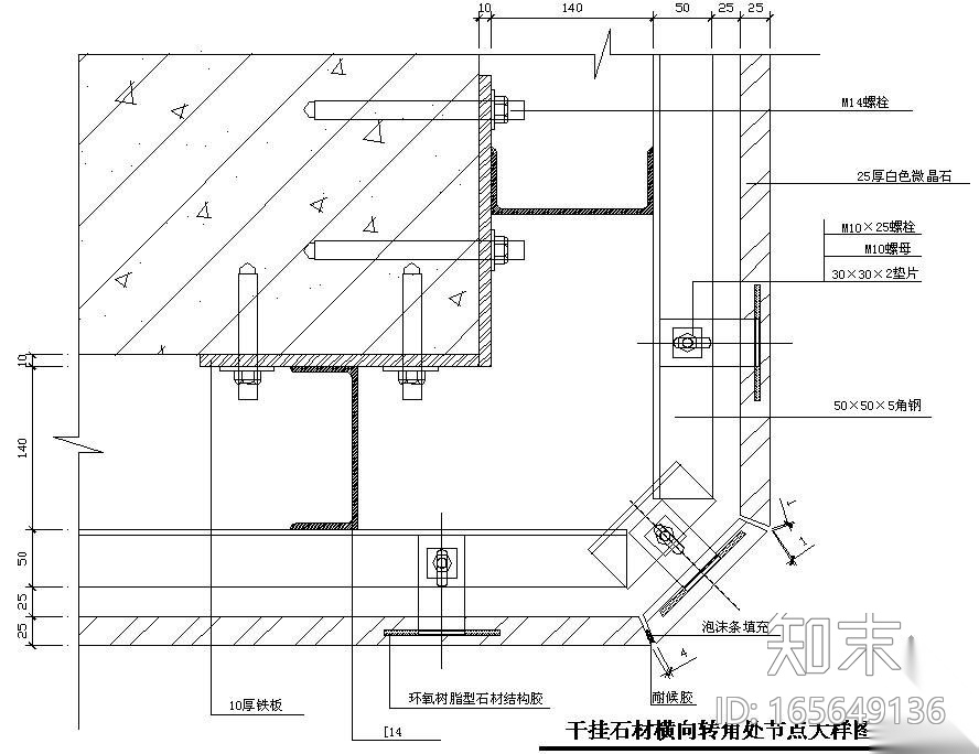 某干挂石材横向转角处大样节点构造详图施工图下载【ID:165649136】