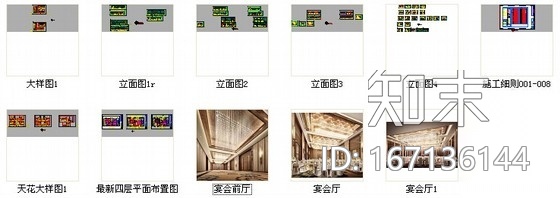 [深圳]金融中心区酒店奢华高档宴会厅装修施工图（含效果...cad施工图下载【ID:167136144】