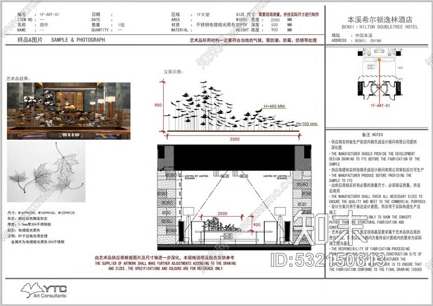 本溪希尔顿逸林酒店艺术品深化方案丨PDF+JPG施工图下载【ID:532150613】