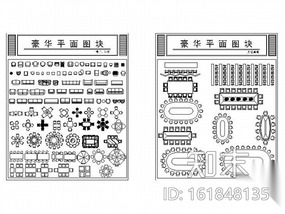 各式会议桌椅及沙发餐桌CAD图块下载cad施工图下载【ID:161848135】