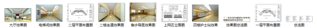 博爱医院室内装修设计施工图及效果图（60张）cad施工图下载【ID:160651113】