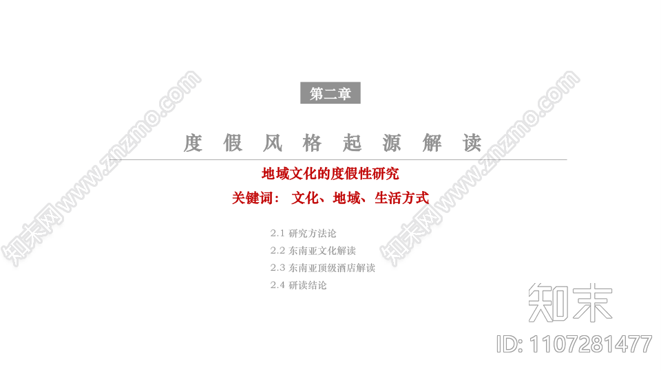 房地产文旅度假建筑风格低密度住宅案例宅院造型规划设计素材下载【ID:1107281477】