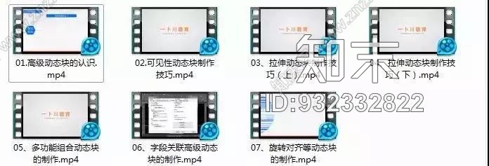 2018年施工图CAD动态块制作教程丨提高施工图绘制效率丨技巧套路丨基础至高级实战cad施工图下载【ID:932332822】