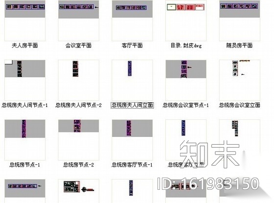 [鄂尔多斯]某酒店第二十层总统套房施工图cad施工图下载【ID:161983150】