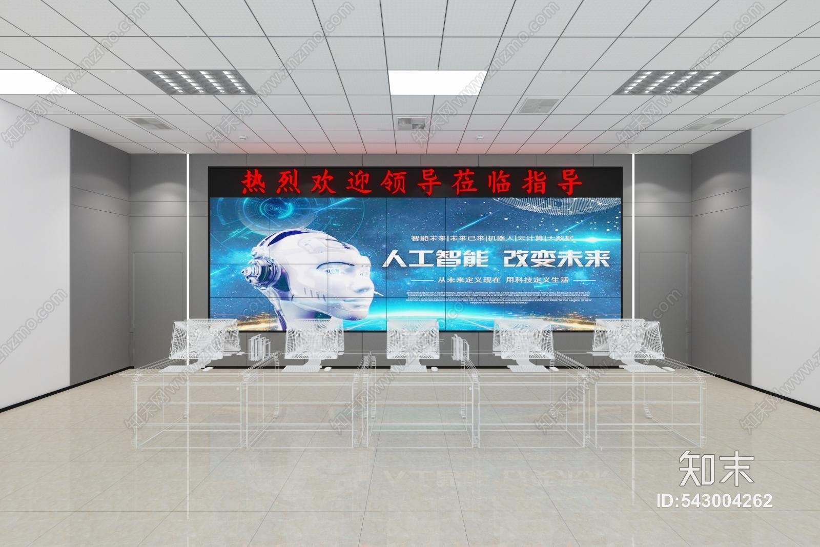 现代科技报告厅3D模型下载【ID:543004262】