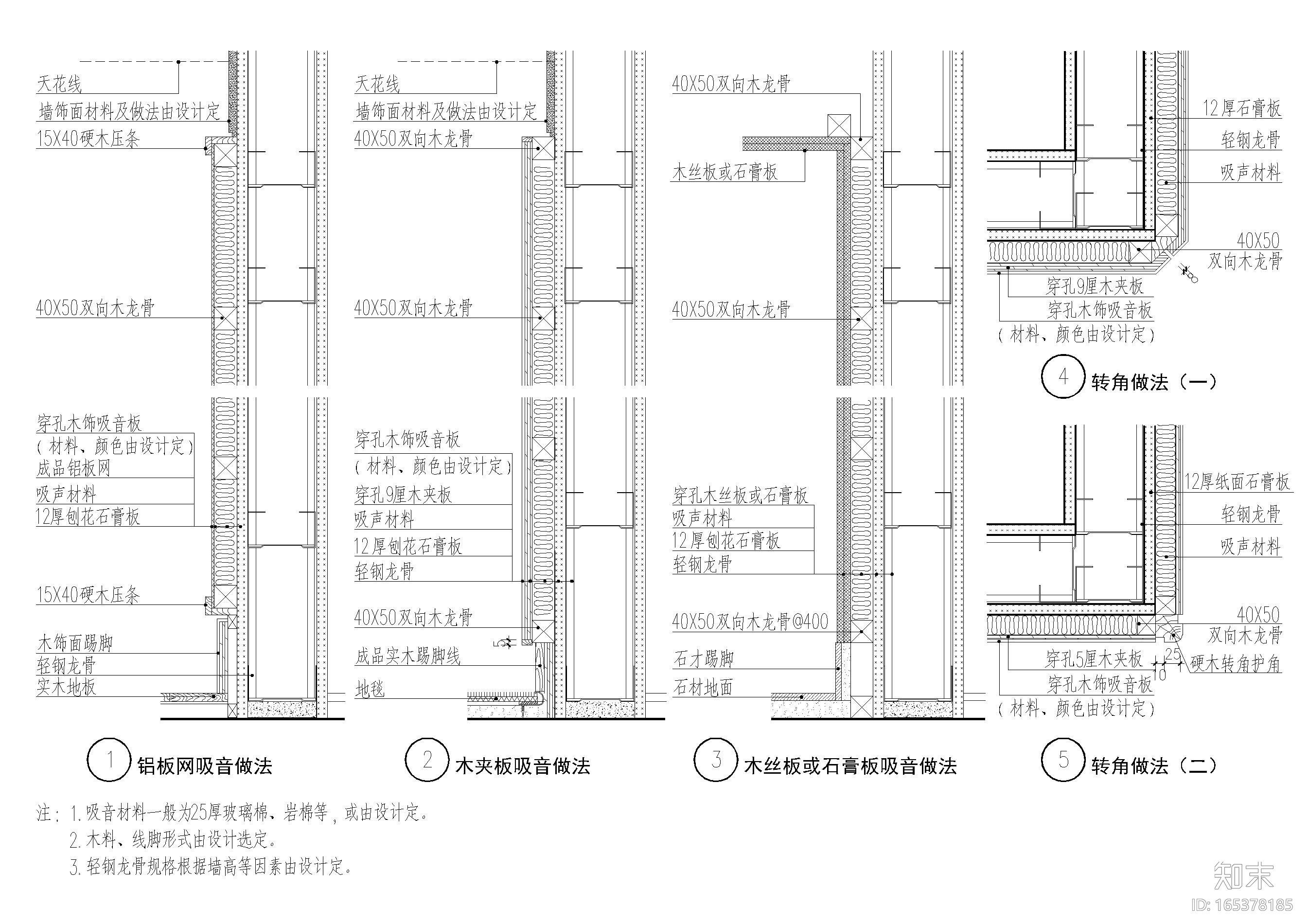 设计院标准图集 -壁炉，吸音墙面节点​cad施工图下载【ID:165378185】