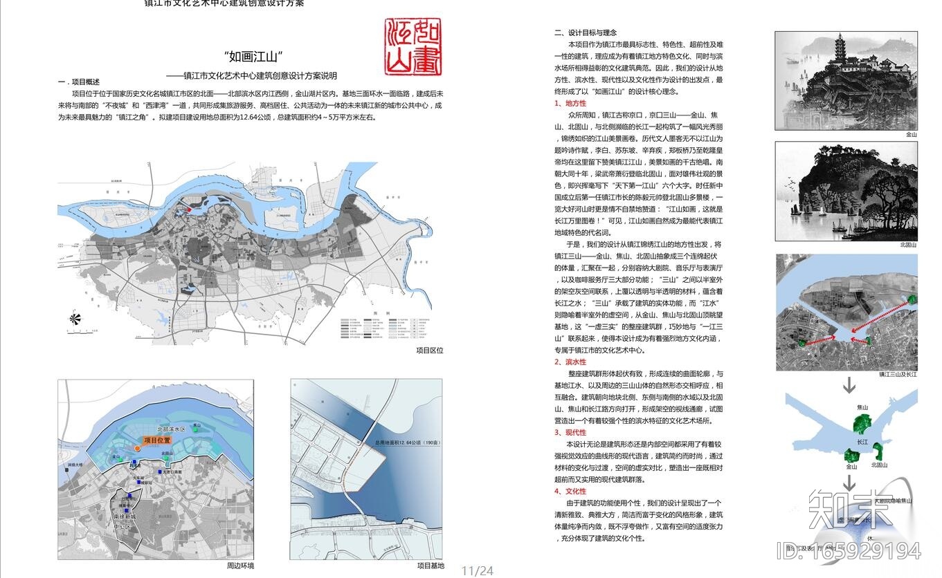 镇江某文化艺术中心文体建筑方案设计文本（CAD+SU+文本...施工图下载【ID:165929194】