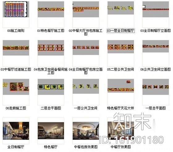 [辽宁]东北的第一家国际五星级酒店餐厅室内施工图（图纸...cad施工图下载【ID:161901180】