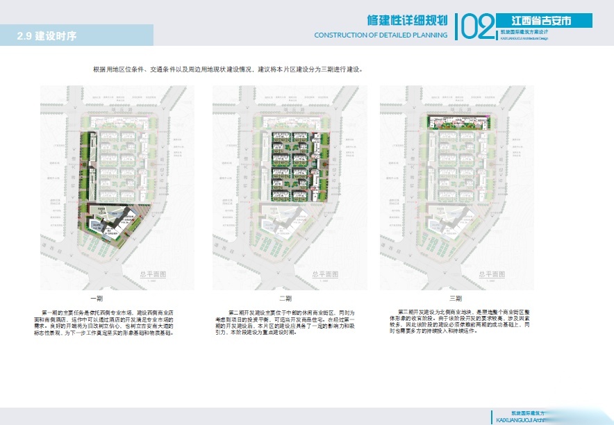 [江西]吉安市凯旋国际设计方案cad施工图下载【ID:151472111】