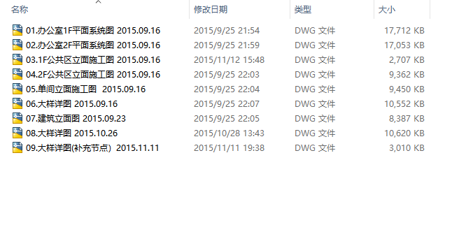 上海创客空间办公室（效果图+施工图）施工图下载【ID:164842139】