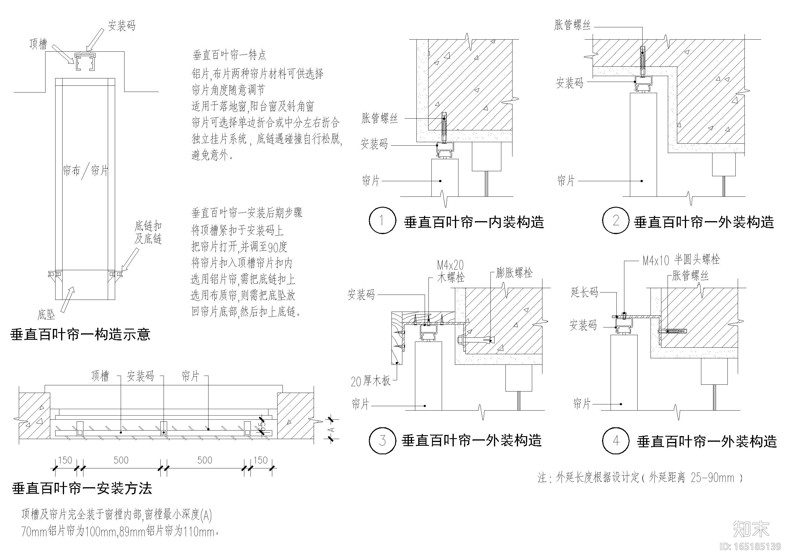 设计院标准图集 -百叶窗帘节点cad施工图下载【ID:165185139】