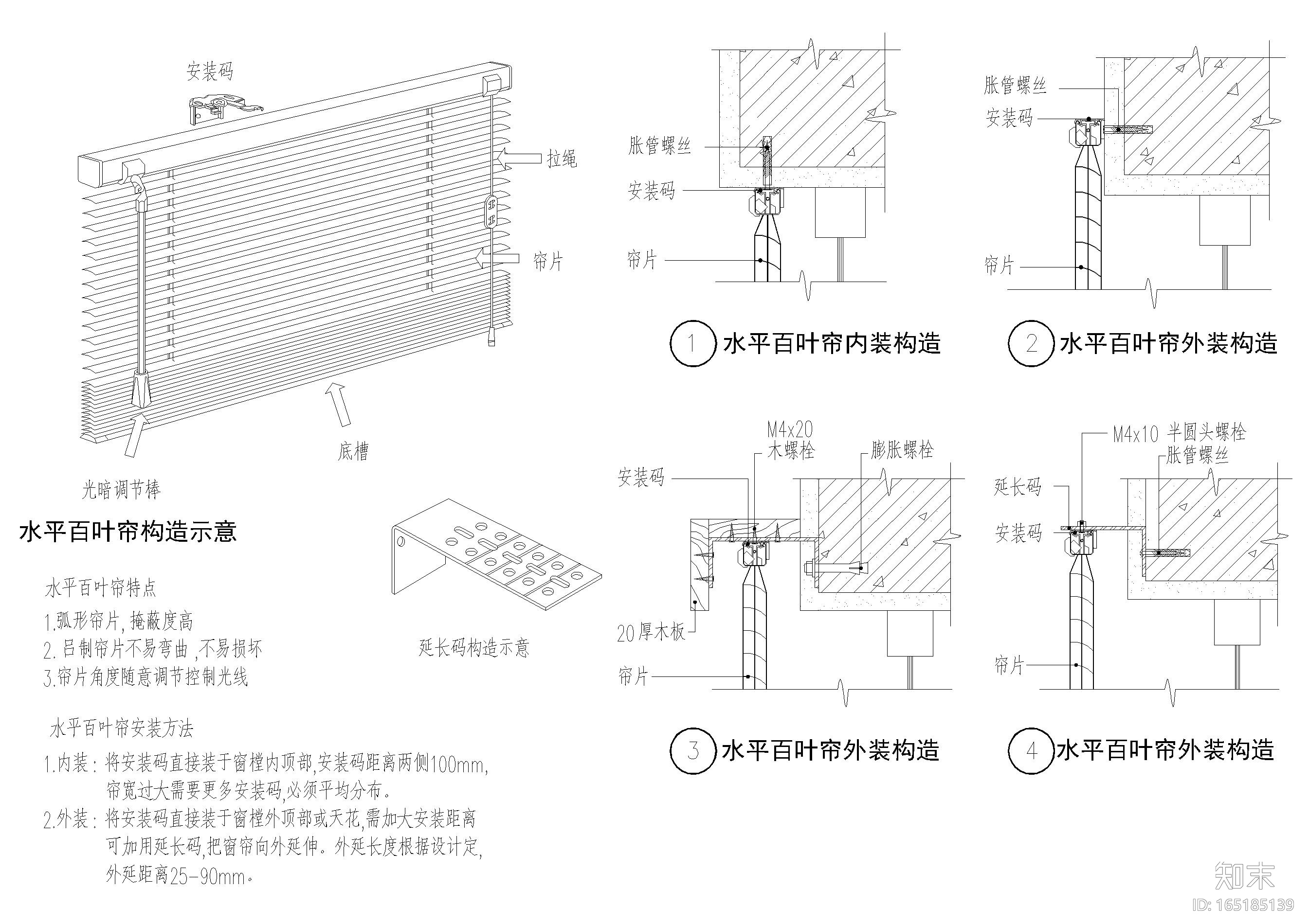 设计院标准图集 -百叶窗帘节点cad施工图下载【ID:165185139】