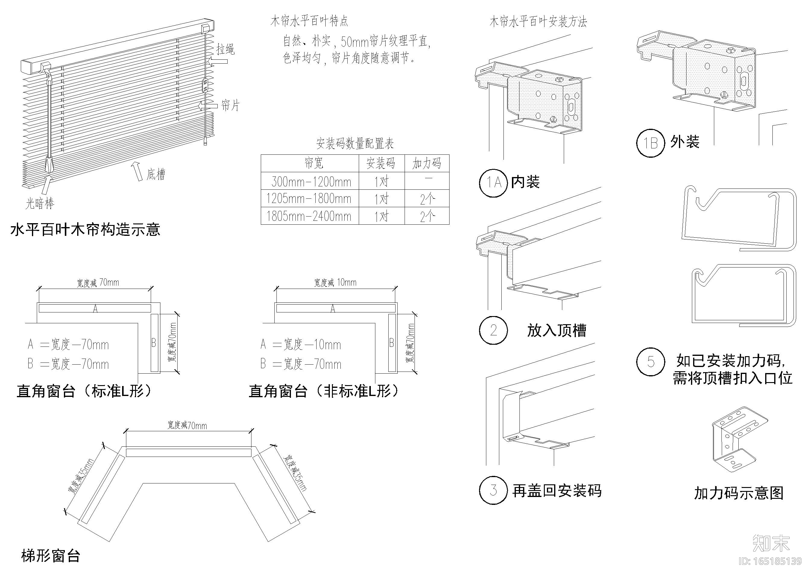 设计院标准图集 -百叶窗帘节点cad施工图下载【ID:165185139】