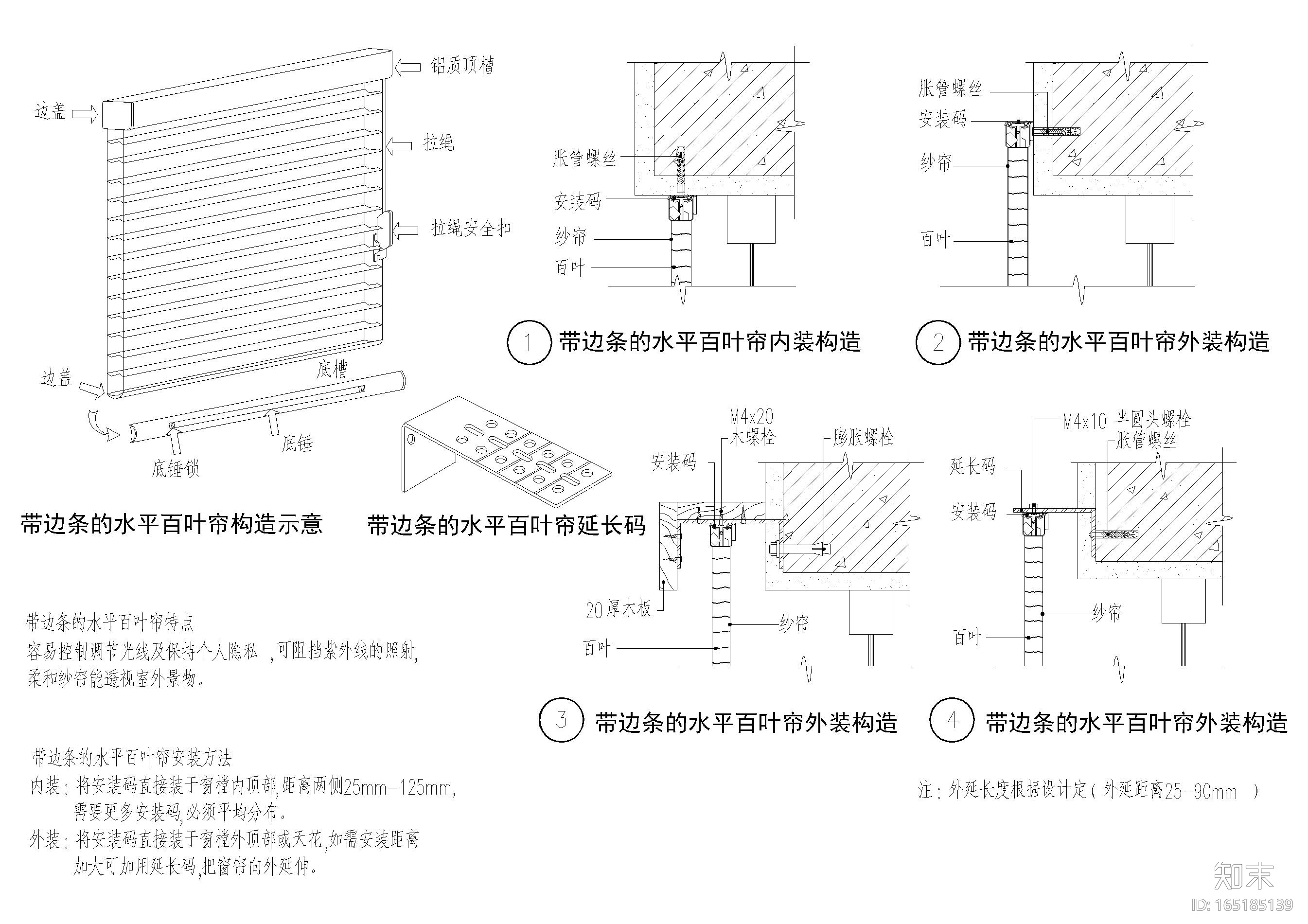 设计院标准图集 -百叶窗帘节点cad施工图下载【ID:165185139】