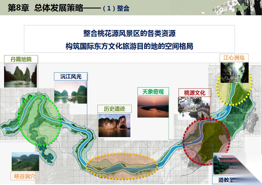 [湖南]全套桃花源风景名胜区旅游策划及概念规划方案文本cad施工图下载【ID:166077134】