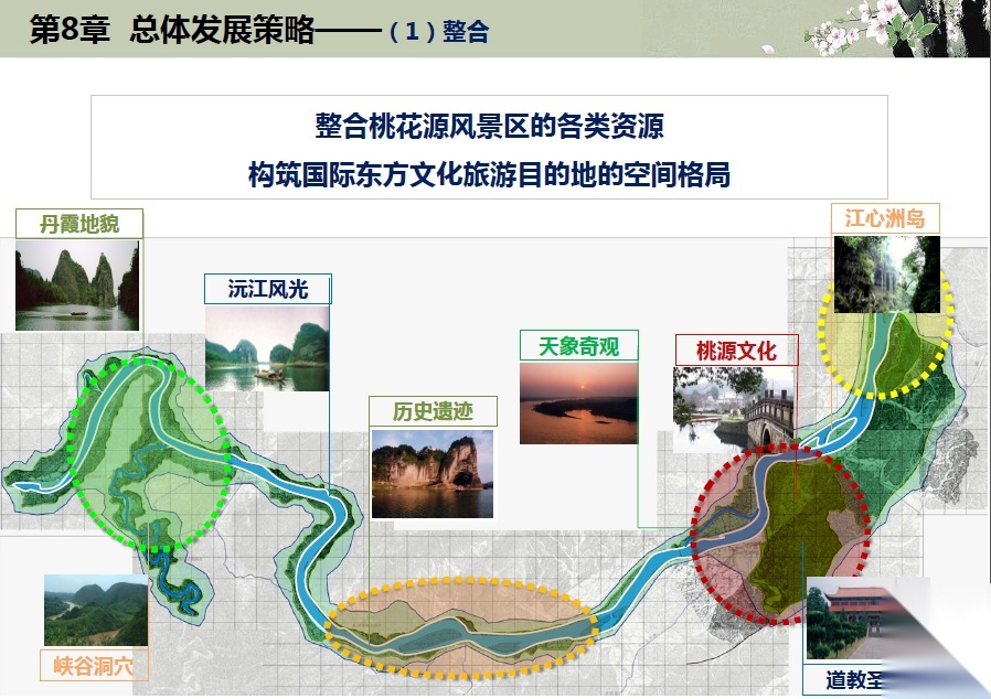 [湖南]全套桃花源风景名胜区旅游策划及概念规划方案文本cad施工图下载【ID:151719191】