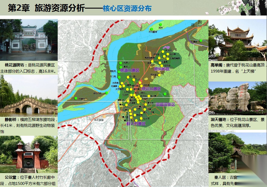 [湖南]全套桃花源风景名胜区旅游策划及概念规划方案文本cad施工图下载【ID:166077134】