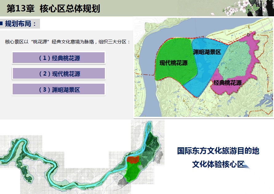 [湖南]全套桃花源风景名胜区旅游策划及概念规划方案文本cad施工图下载【ID:166077134】