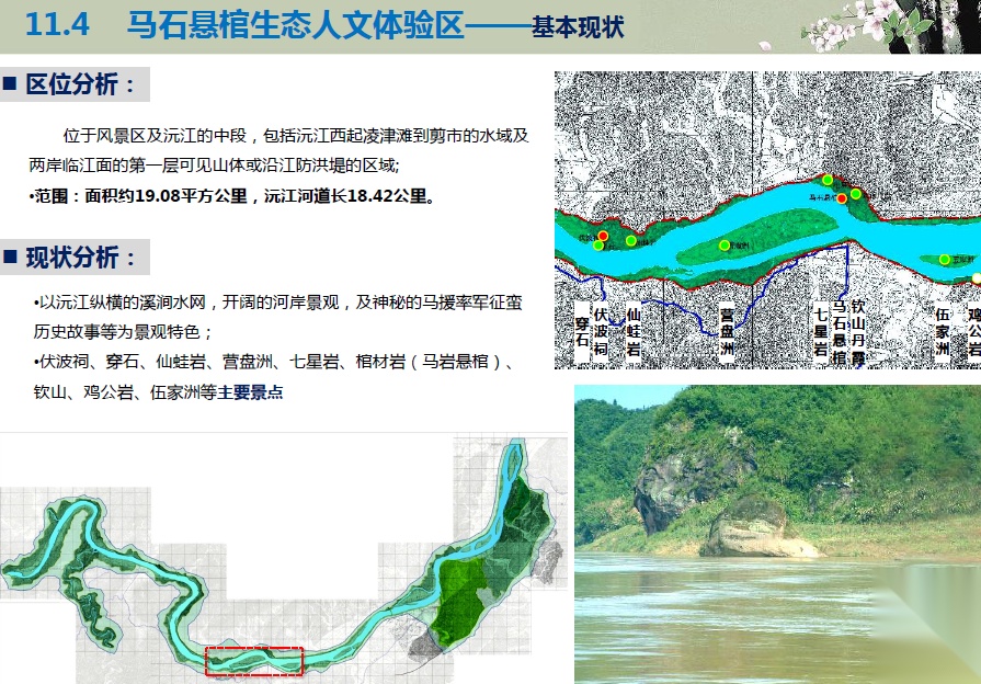 [湖南]全套桃花源风景名胜区旅游策划及概念规划方案文本cad施工图下载【ID:166077134】