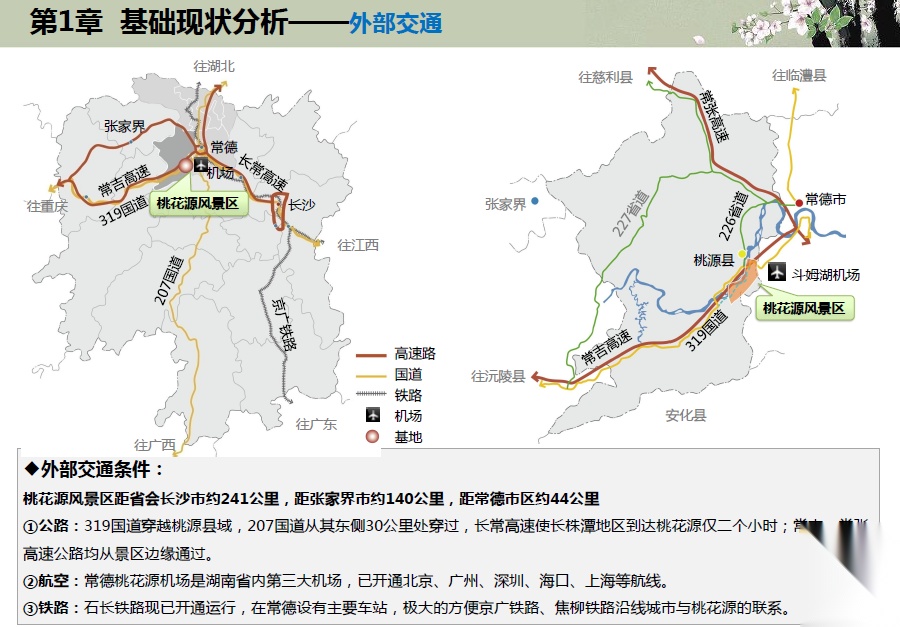 [湖南]全套桃花源风景名胜区旅游策划及概念规划方案文本cad施工图下载【ID:166077134】