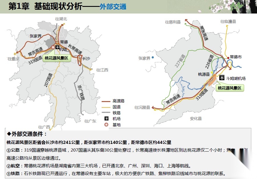 [湖南]全套桃花源风景名胜区旅游策划及概念规划方案文本cad施工图下载【ID:151719191】