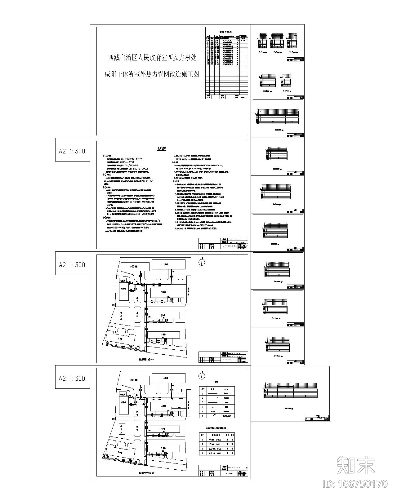 室外热力管网改造施工图cad施工图下载【ID:166750170】