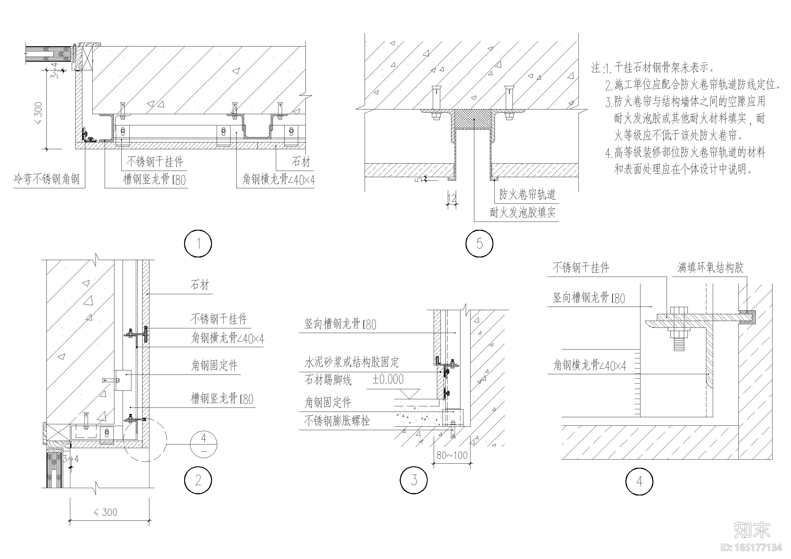 设计院标准图集 -墙面石材节点施工图下载【ID:165177134】