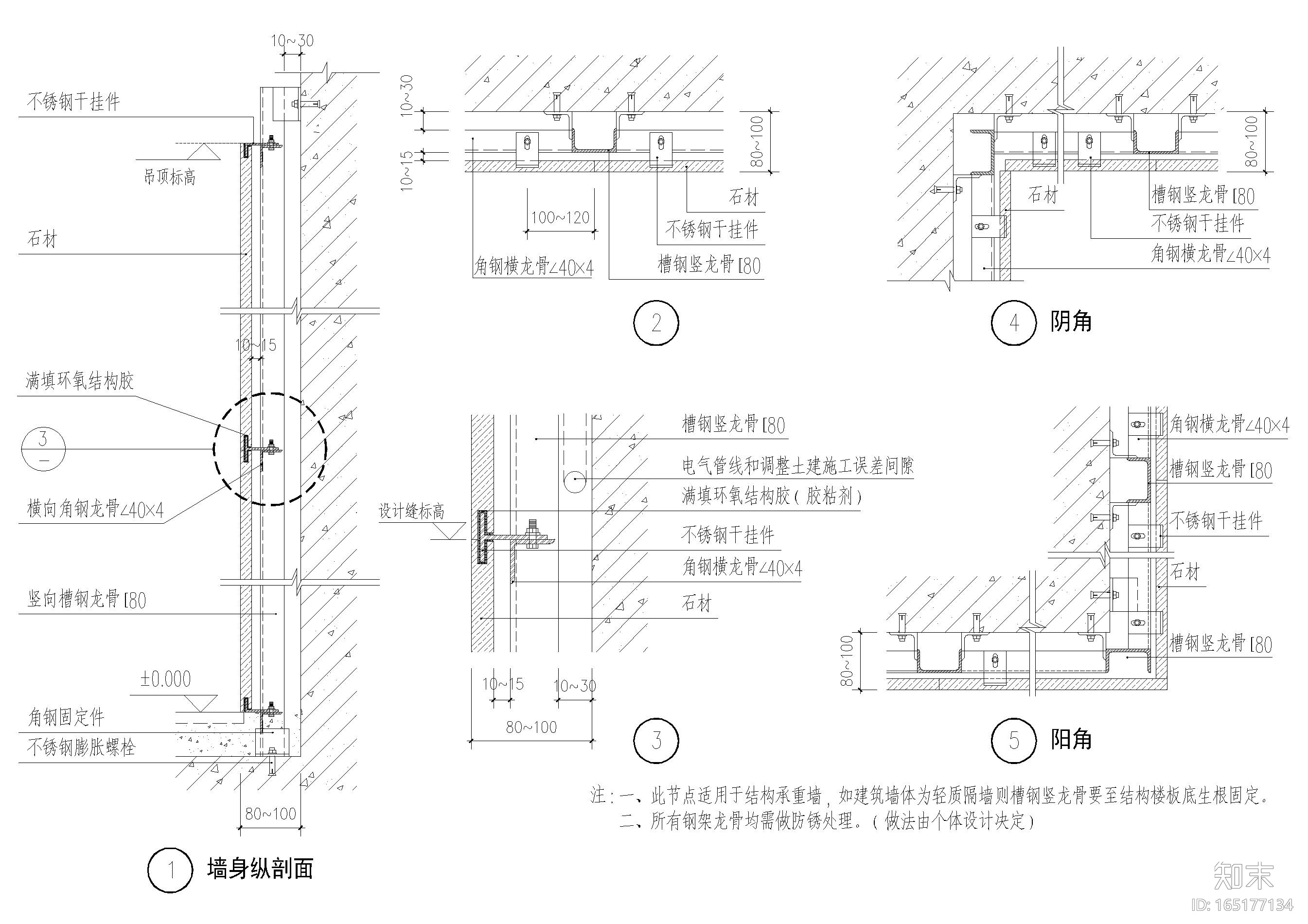 设计院标准图集 -墙面石材节点施工图下载【ID:165177134】