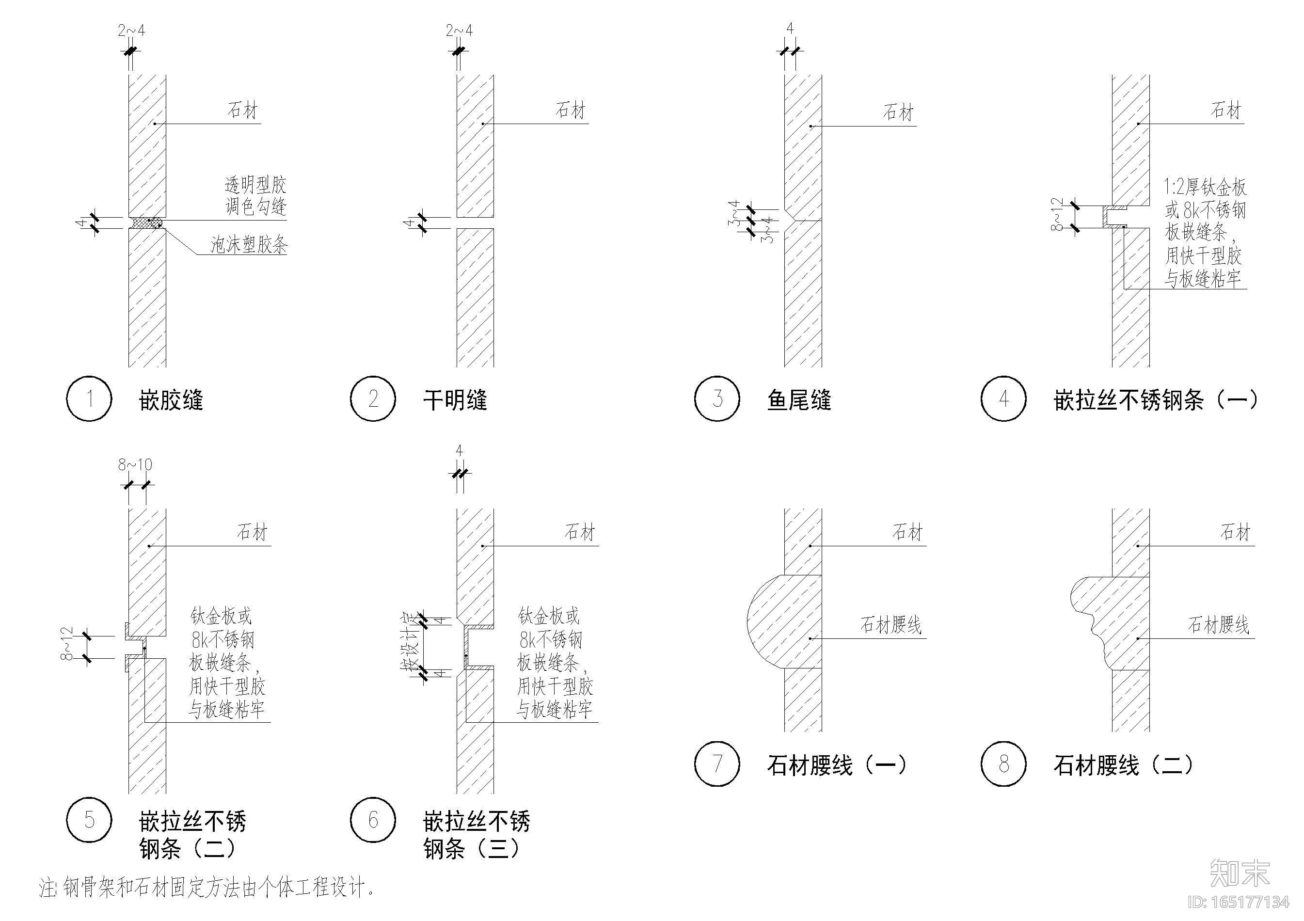 设计院标准图集 -墙面石材节点施工图下载【ID:165177134】