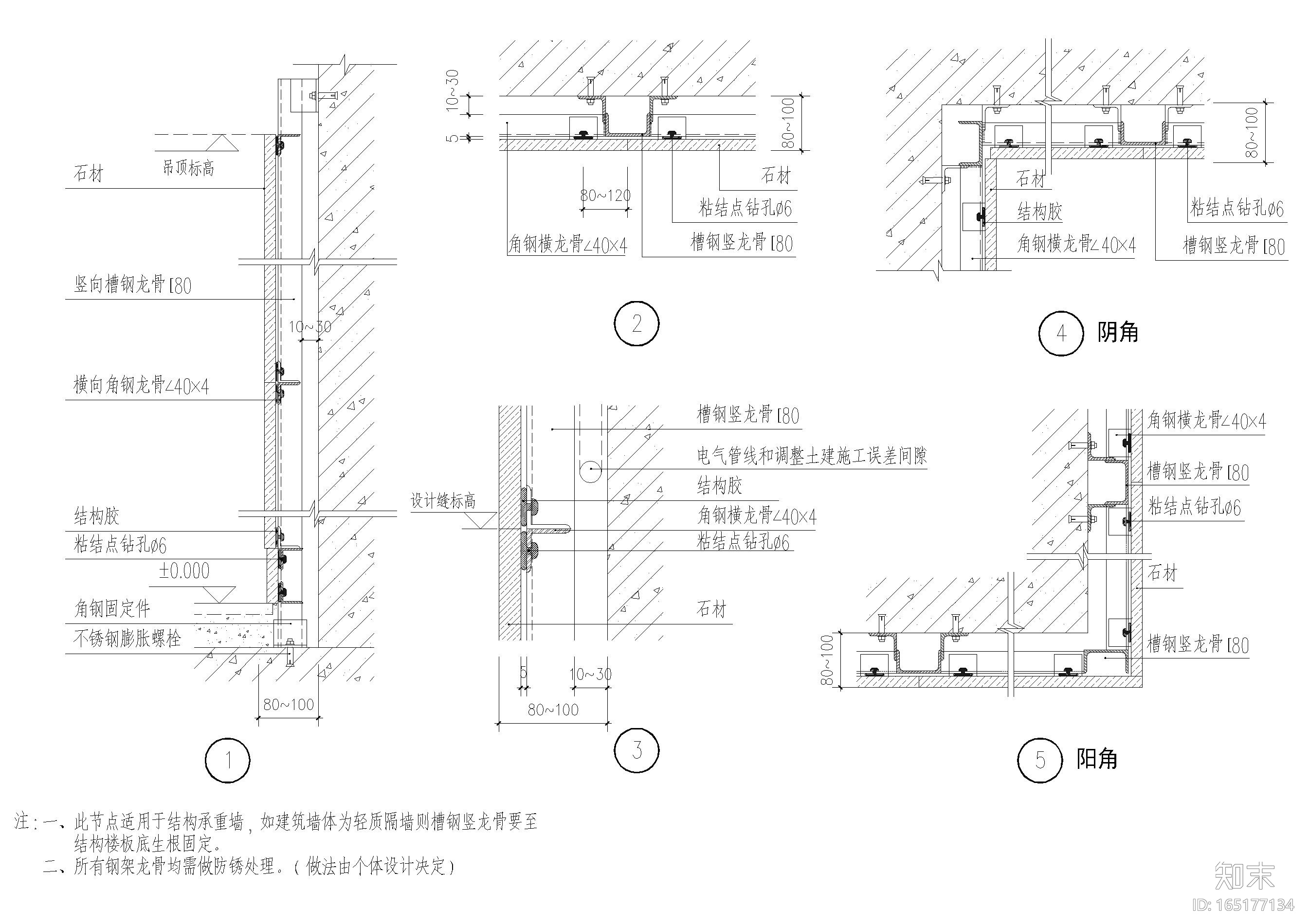 设计院标准图集 -墙面石材节点施工图下载【ID:165177134】