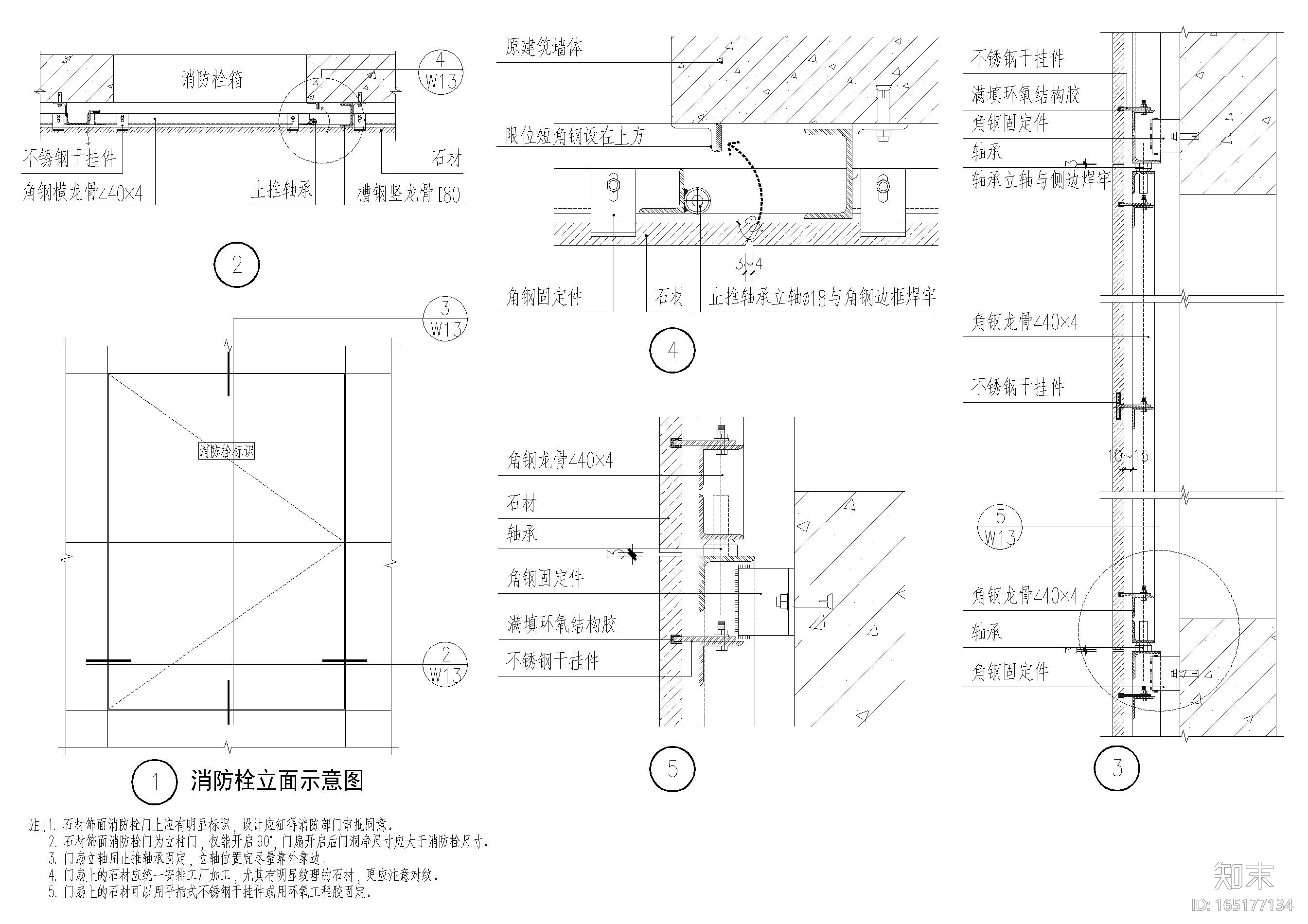 设计院标准图集 -墙面石材节点施工图下载【ID:165177134】