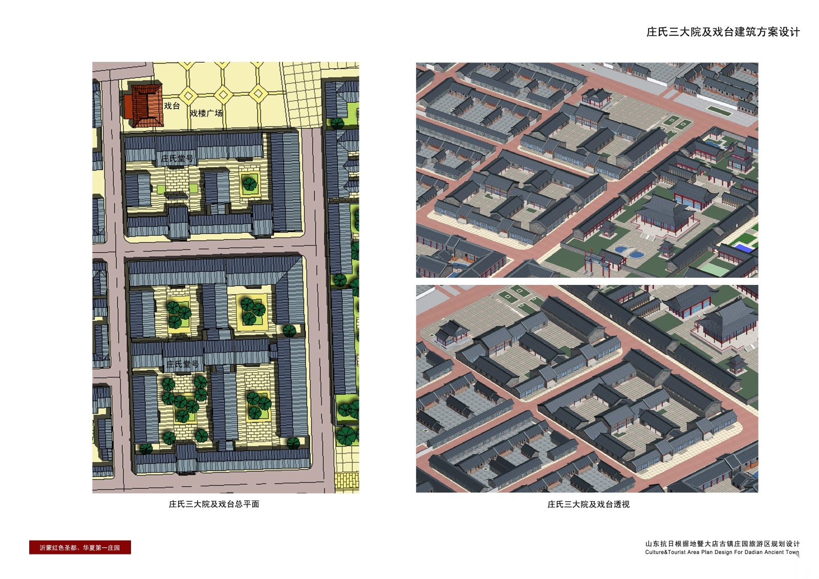 [山东]古镇庄园旅游区规划建筑设计方案文本cad施工图下载【ID:151641147】