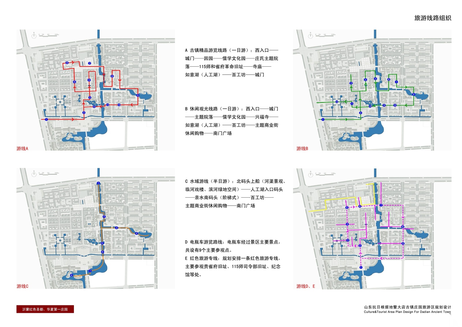 [山东]古镇庄园旅游区规划建筑设计方案文本cad施工图下载【ID:151641147】