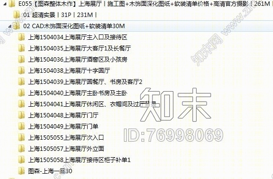 【图森整体木作】上海展厅丨施工图+木饰面深化图纸+软装清单价格+高清官方摄影丨261M丨施工图下载【ID:76998069】