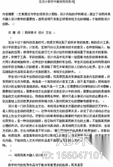 [论文]在设计教学中解读民间美术cad施工图下载【ID:166047101】