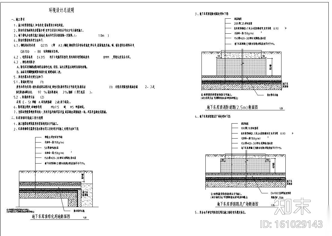 [湖南]长沙白沙世纪佳园环境设计套图CAD）施工图下载【ID:161029143】