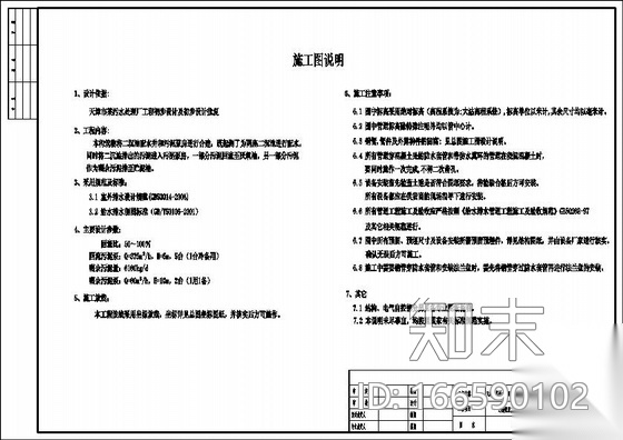 天津市某污水处理厂工艺施工图施工图下载【ID:166590102】