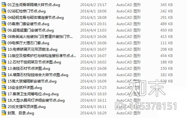 大院设计-室内装修常用标准节点图集施工图下载【ID:165378151】