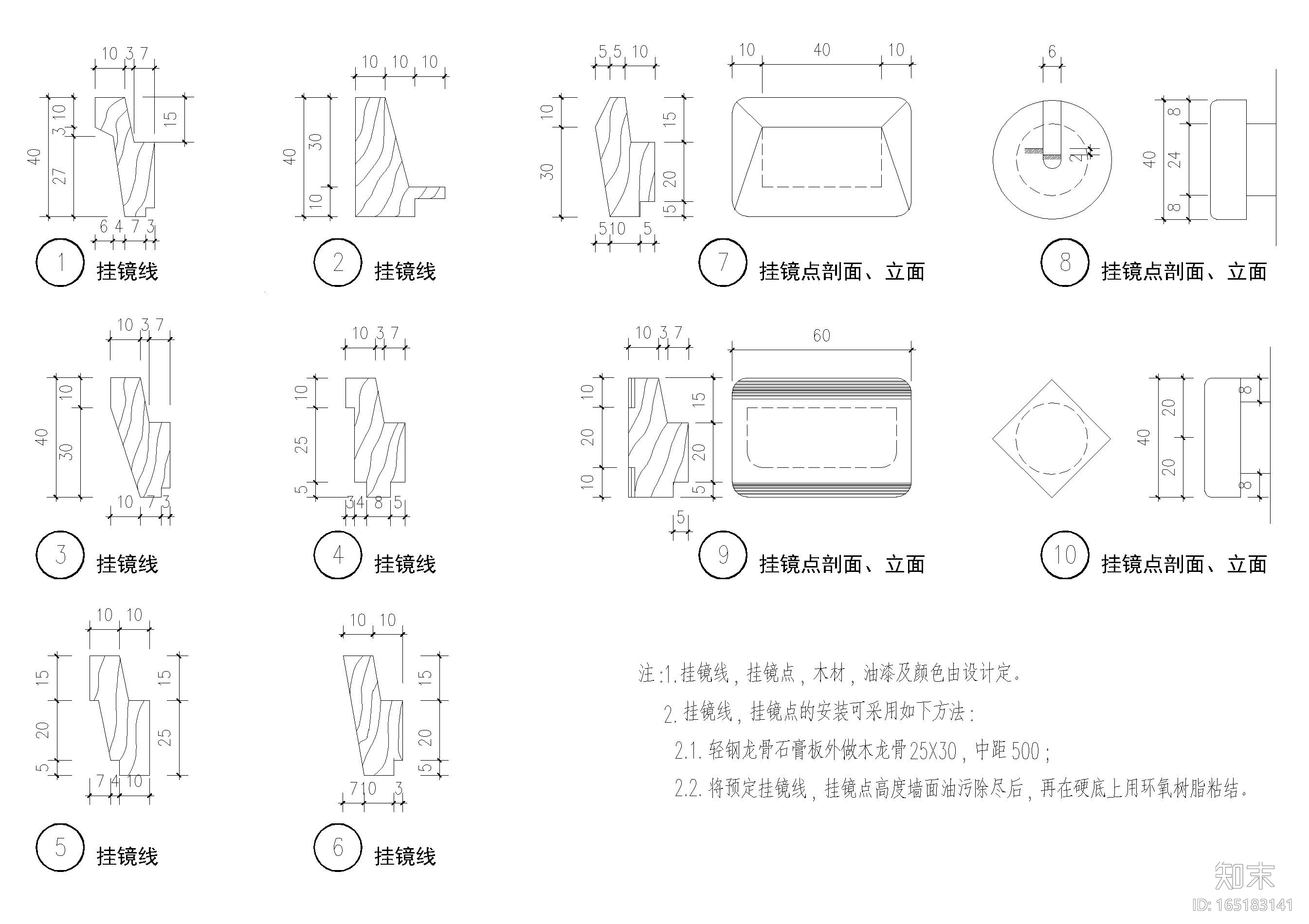 设计院标准图集 -扶手护角，金属板镜面节点cad施工图下载【ID:165183141】