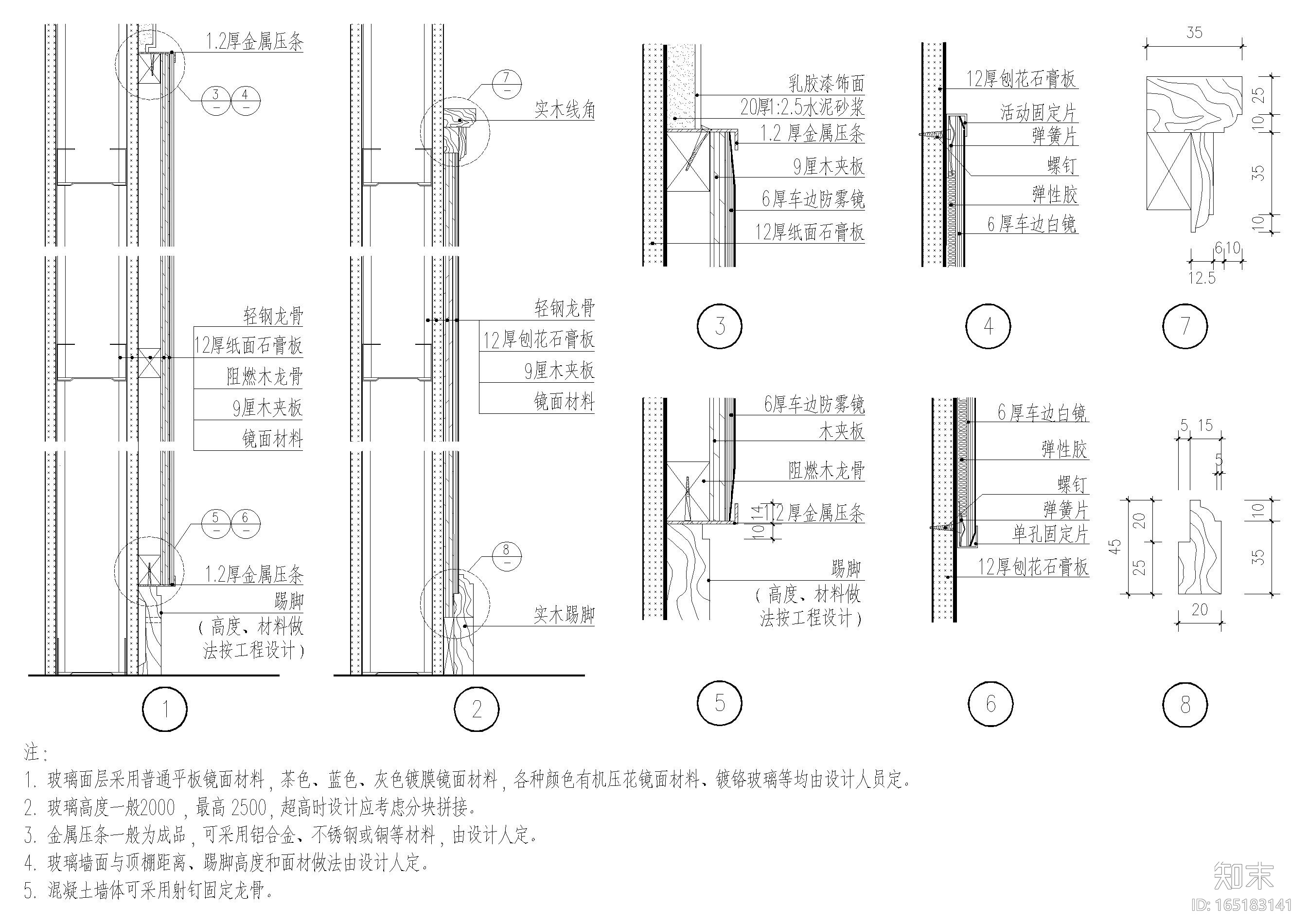 设计院标准图集 -扶手护角，金属板镜面节点cad施工图下载【ID:165183141】