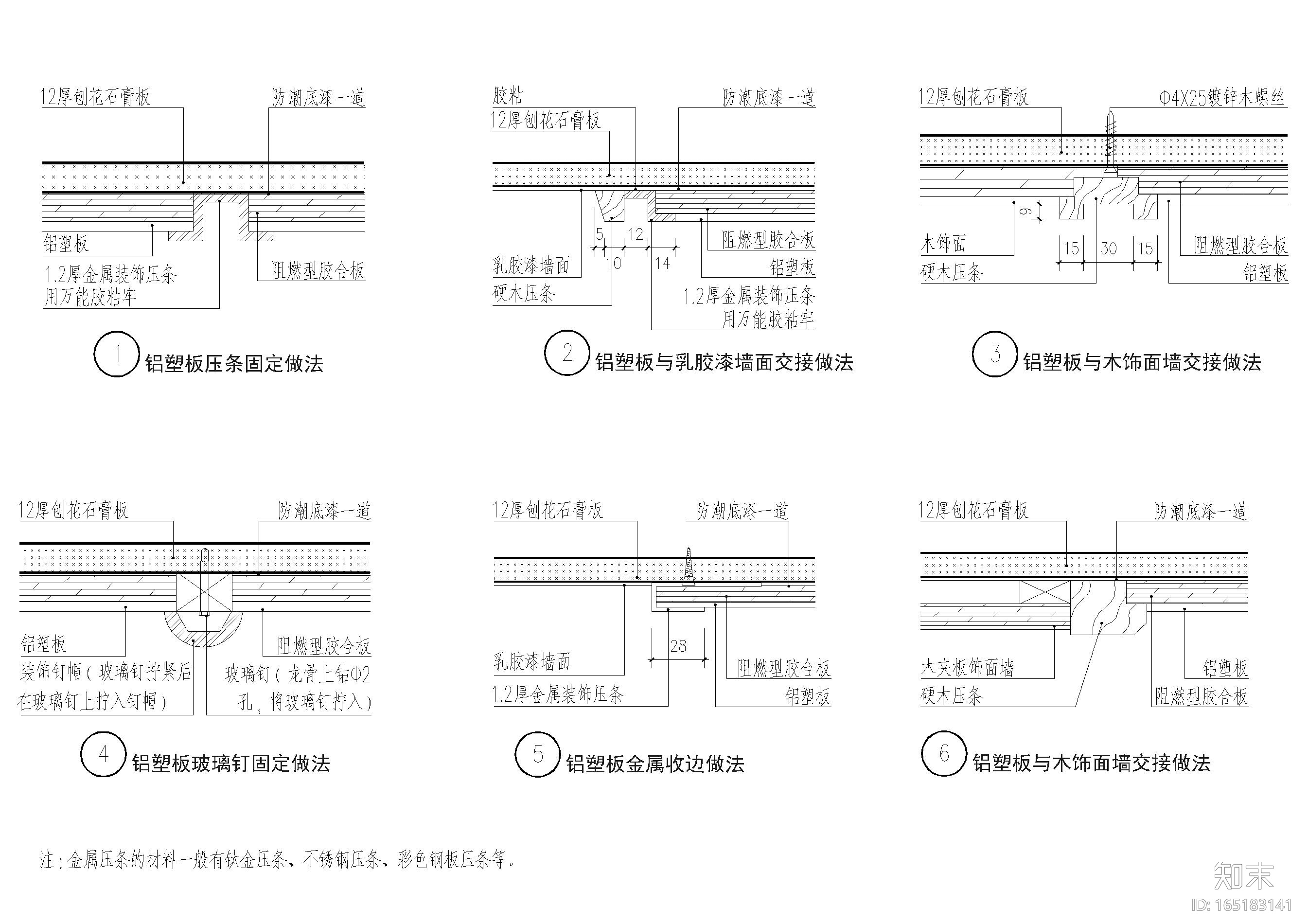 设计院标准图集 -扶手护角，金属板镜面节点cad施工图下载【ID:165183141】