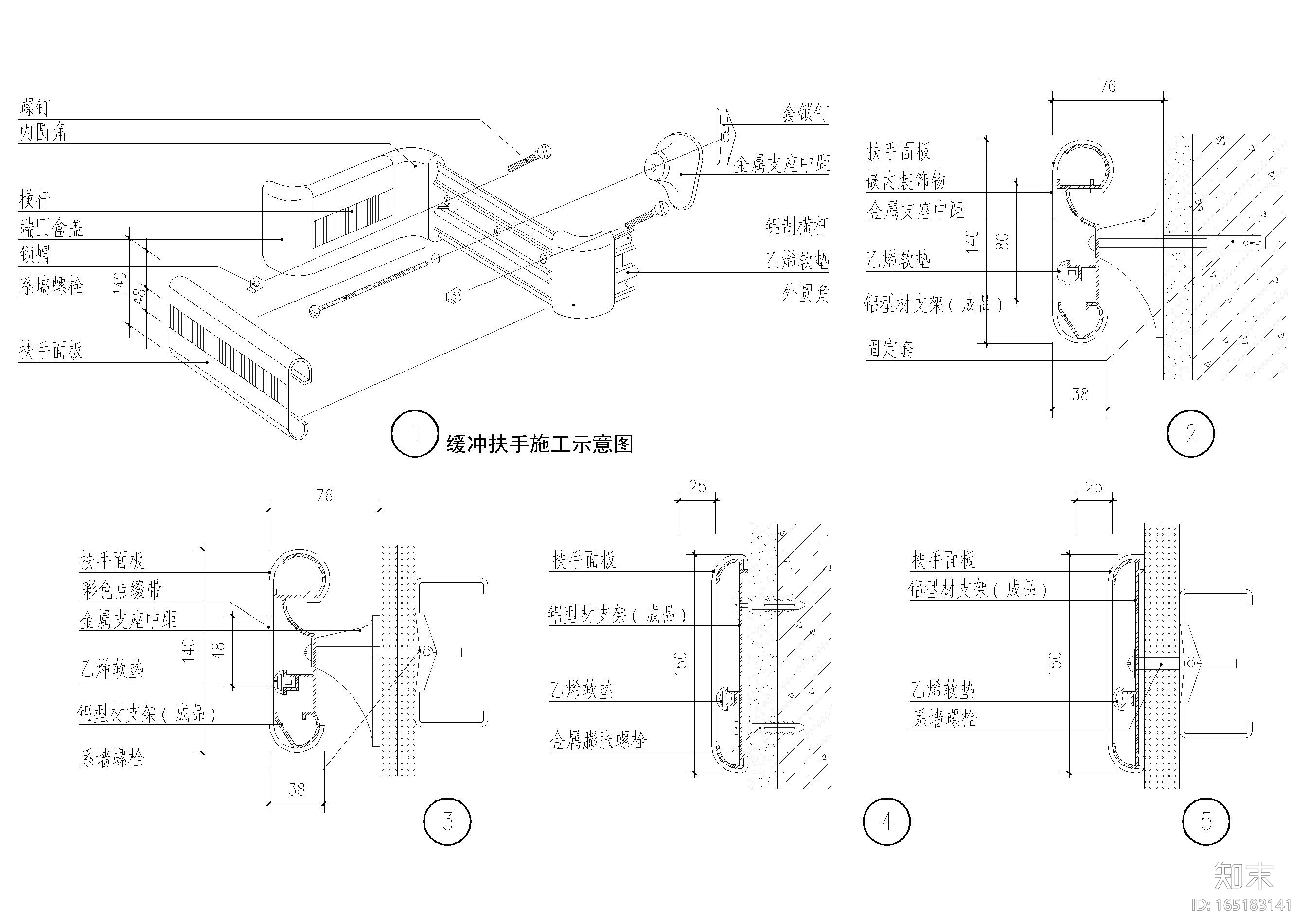 设计院标准图集 -扶手护角，金属板镜面节点cad施工图下载【ID:165183141】