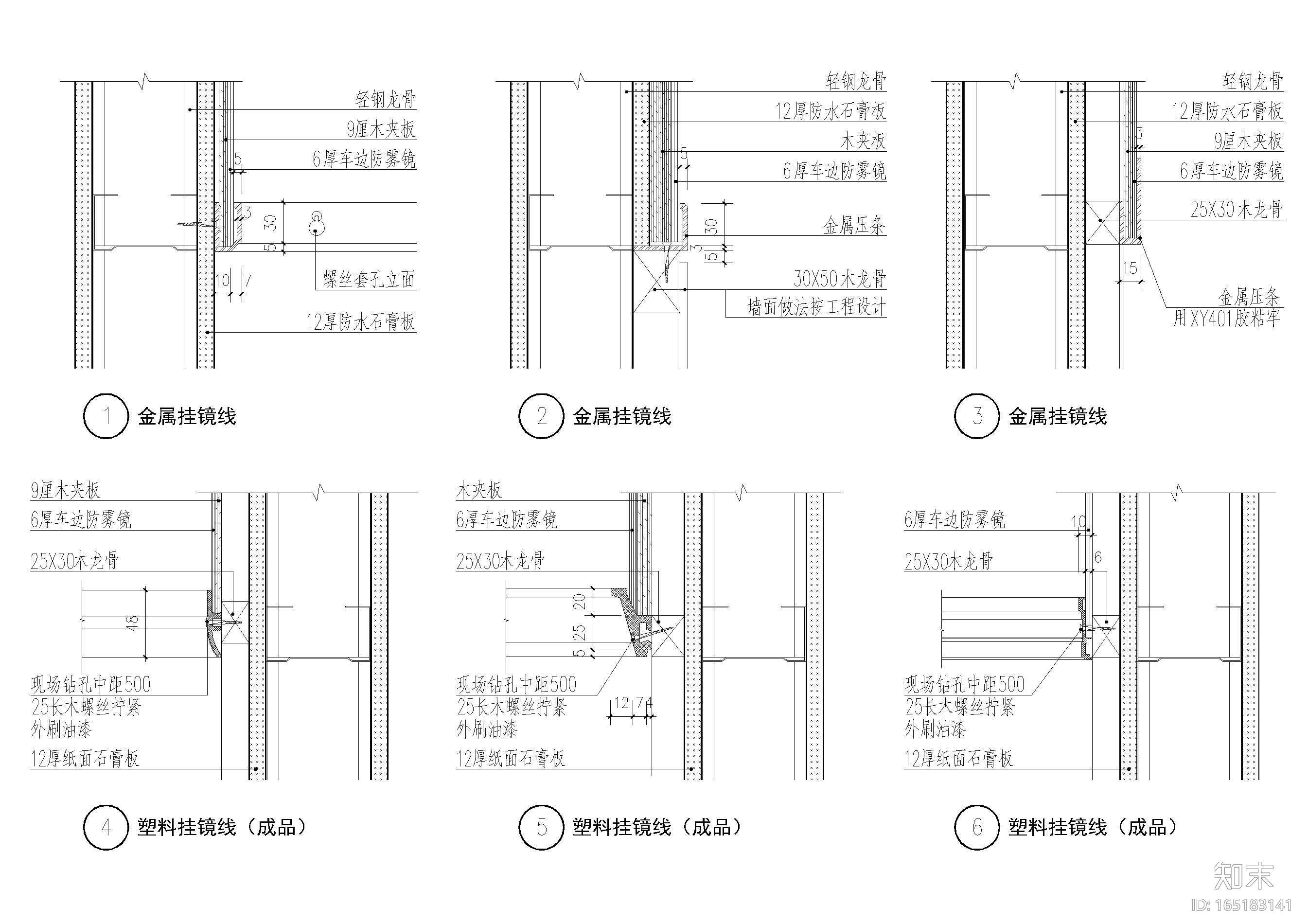 设计院标准图集 -扶手护角，金属板镜面节点cad施工图下载【ID:165183141】