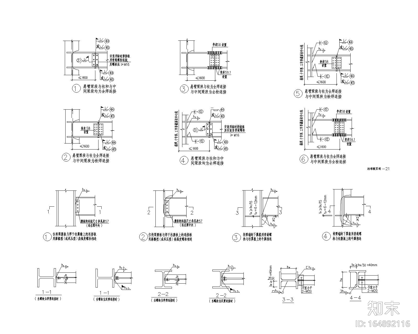 百余个多高层民用钢结构节点图（CAD）cad施工图下载【ID:164892116】