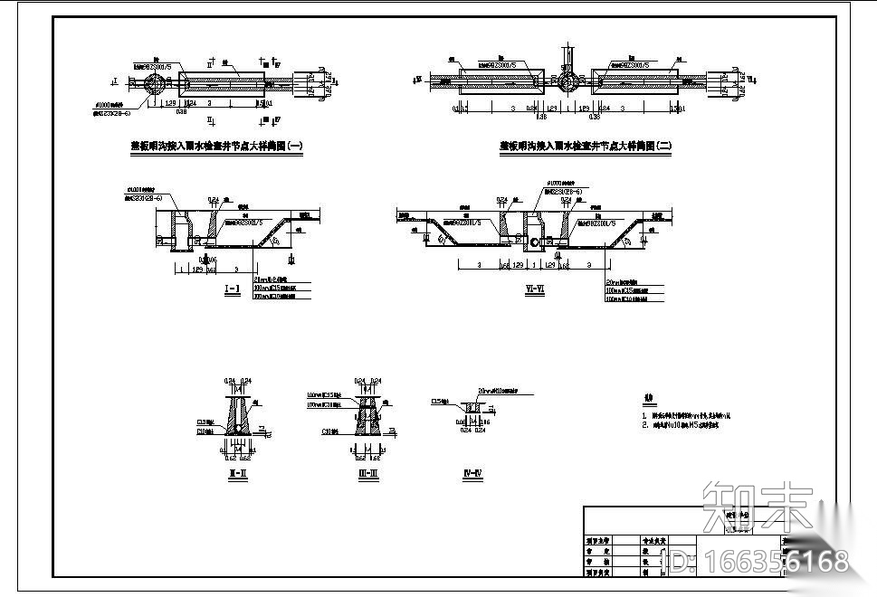 明沟排入暗管接点图cad施工图下载【ID:166356168】